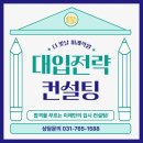 ✅더 빛날 미래학원 대입전략 컨설팅 생생후기~!!✅