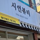 만촌동속눈썹 잘하는 &#39;시언뷰티&#39; 속눈썹 연장 후기