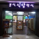 네오스파한식 네이버블로그