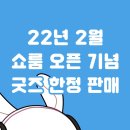 굿즈소리 이미지