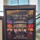 존노 <디 아더 사이드 (The Other Side)> 앵콜 콘서트 | 더 베스트 무비 OST 콘서트 with 팬텀 영화 음악 그 이상의 감동 후기