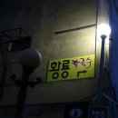 황룡칼국수