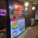 신림 별빛거리 맛집 고기 고려 족발 무청 감자탕