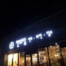 한와담제주점 이미지
