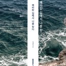 해파랑도서 이미지