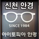 아이토피아안경 이미지