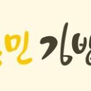고봉민김밥분당삼평점 이미지