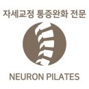 뉴런필라테스