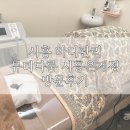 뷰티다룸시흥 | 시흥 바디관리 추천 : 뷰티다룸 시흥은계점 바비핏 상체 관리 받고 온 후기