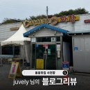 봉동로 | [블로그리뷰] juvely 님, 완주봉동맛집 사천향, 따뜻한 후기 진심으로 감사드립니다 🌿