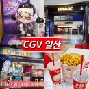 헐리웃영화관 | [공지] 웨스턴돔 영화관 cgv 일산 장항동 핫플 + 디스클로저데이 리뷰