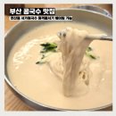 크리미의원 - 익산시 선화로3길 17 | 부산 콩국수 맛집 연산동 서가원국수 원격줄서기 웨이팅 가능 평일 점심후기