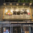 인계동닭발 계발구역 메뉴추천 주차