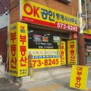 작동부동산공인중개사사무소 이미지