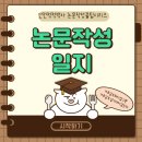 숭실대학교 안전융합대학원 | 안전척척박사의 논문 작성 꿀팁 시리즈 25. 💡 대학원 선택 시 고려할 팁