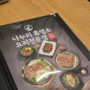 나누리 흑염소 전문점 이미지