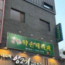 한국전통약손테라피 | 수성구 마사지 추천 황금동 한화약손테라피 근막관리 60분 후기