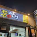 돈삼겹노형점 이미지