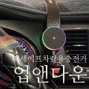 업앤다운1 | 맥세이프차량용충전기 추천 업앤다운 맥세이프거치대 15W 고속충전까지 완벽해!