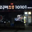 고구려짬뽕10101 이미지