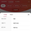 CGV 충주교현 2관 네이버블로그