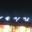 낭만지짐이
