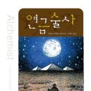 연금술사