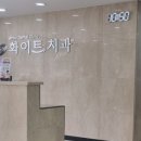 치아사랑치과의원 이미지