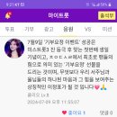 생일 기부요정 이벤트의 진정한 의미♥트롯 고급화 선도가수 이미지