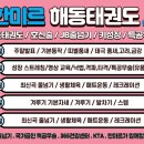 해동태권도장 이미지