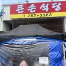 오삼하우스 | 용인 맛집 오삼불고기 추천 큰손식당 웨이팅 꿀팁 방문솔직후기