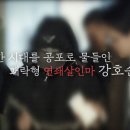 오늘 그것이 알고 싶다 ＜살인자와의 동승 - 가평 예비교사 유기 사건＞ 이미지