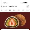 콜드져니