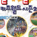 벡스코 실내썰매 키즈월드 이미지
