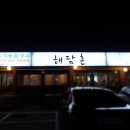 해담촌 이미지