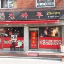 진짜루 이미지