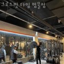 크로스핏 타임 이미지