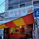 대일분식 이미지