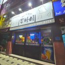 두바이치킨호프 이미지