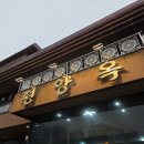 도원역 | 인천 숭의동 도원역 노포 전현무계획 해장국 맛집 평양옥 내돈내산 혼밥 후기