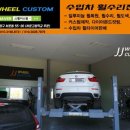 JJ휠커스텀 이미지