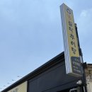 남가네 설악추어탕&늘 돈까스 | [순천] 순천대 근처 맛집 남가네설악추어탕 순천대점, 돈까스부터 추어탕까지 완벽한 솥밥 정식 후기!