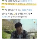 모여라워너블 옹성우 jtbc 개편프로그램 공트 이미지