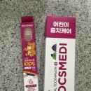 돌후 아기 치약칫솔 추천 닥스메디 닥트러스트K 어린이 치약 어린이칫솔 한달 사용 후기