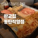 급냉삼겹살 이미지