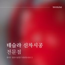 단품 시공 및 테슬라 맞춤 패키지 , 찐 블랙 틴팅 , 합리적인 시공금액