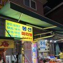 봉선마라탕 | [대림] 봉선마라탕 | 대림 차이나타운 위치