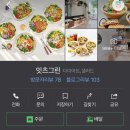 잇츠그린(It's green) 영등포점 | 잇츠그린 | 송파 샐러드 또또또또간맛집(작지만 알찬 할인꿀팁, 4개 메뉴리뷰)
