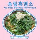 송림흑염소농장 이미지