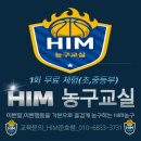 HIM농구 매력에 빠져가는 HIM아이들(광주 수완지구 동구 힘 농구교실) 이미지